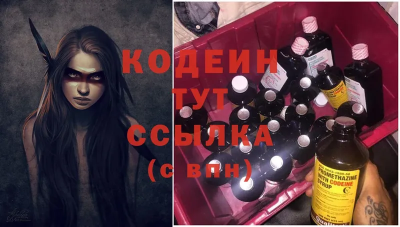 Codein Purple Drank  Беломорск 